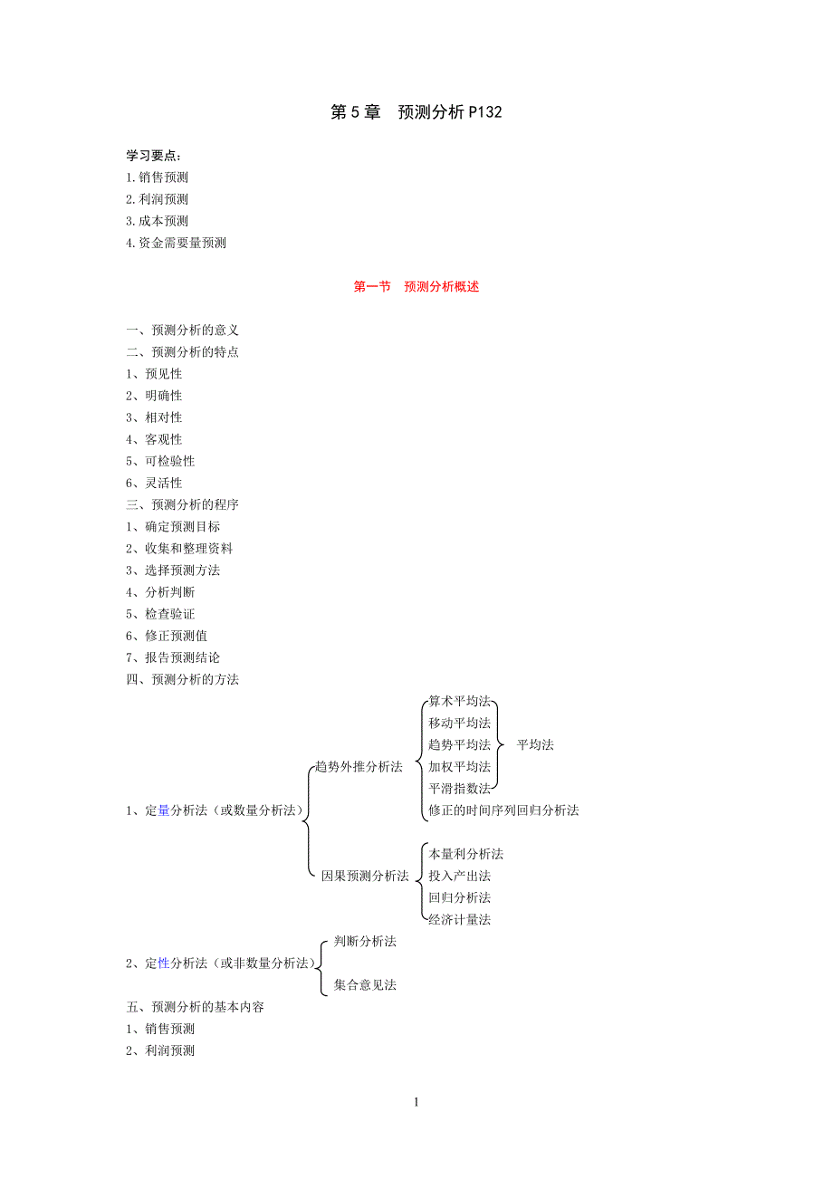 第5章 预测分析_第1页