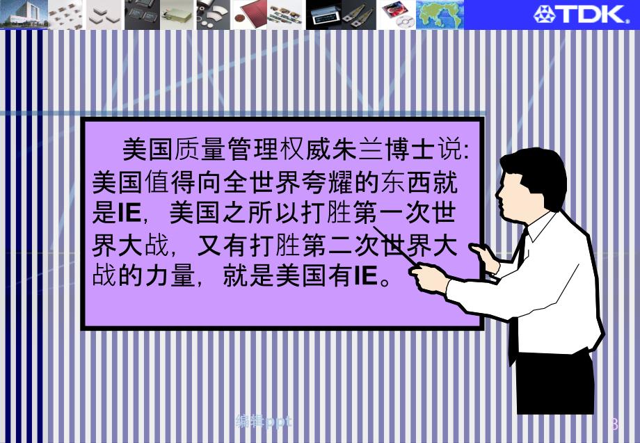 IE培训教材工业工程简介_第3页