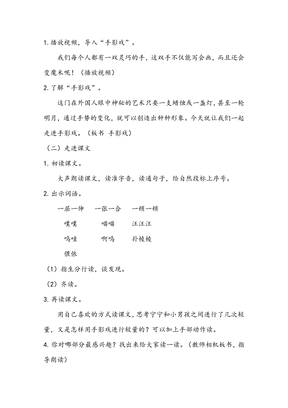 部编版小学语文二年级下册第四单元_第2页