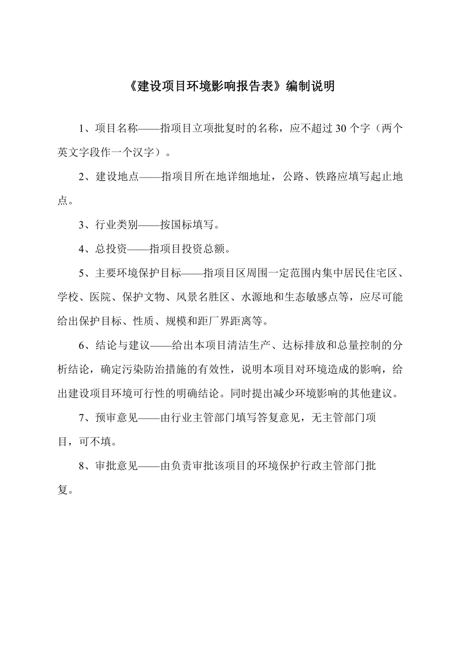 安徽富锂新能源科技有限公司年产100吨高比能无钴富锂锰基正极材料产品项目环境影响报告表.doc_第1页