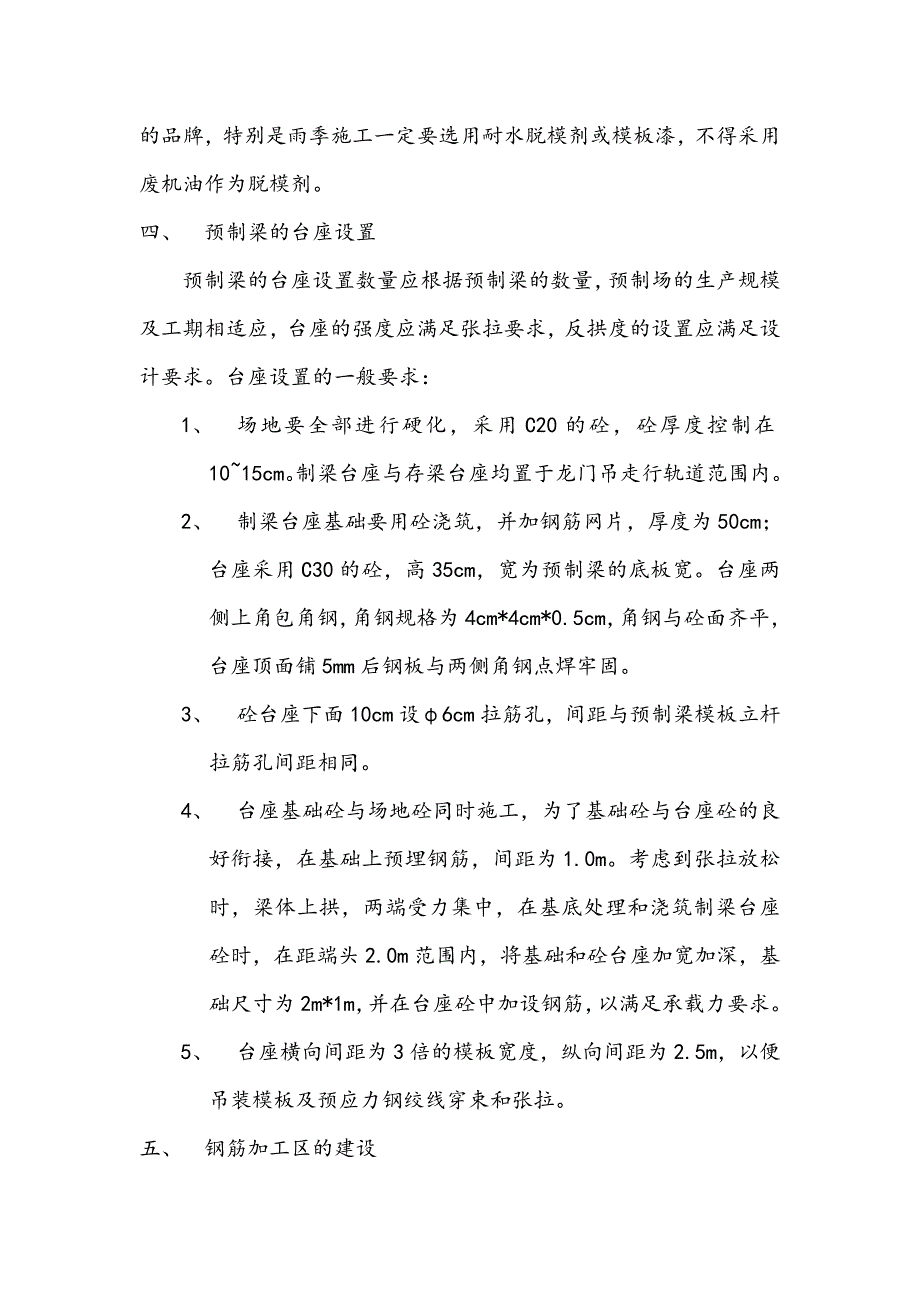 预制梁场的标准化建设_第4页