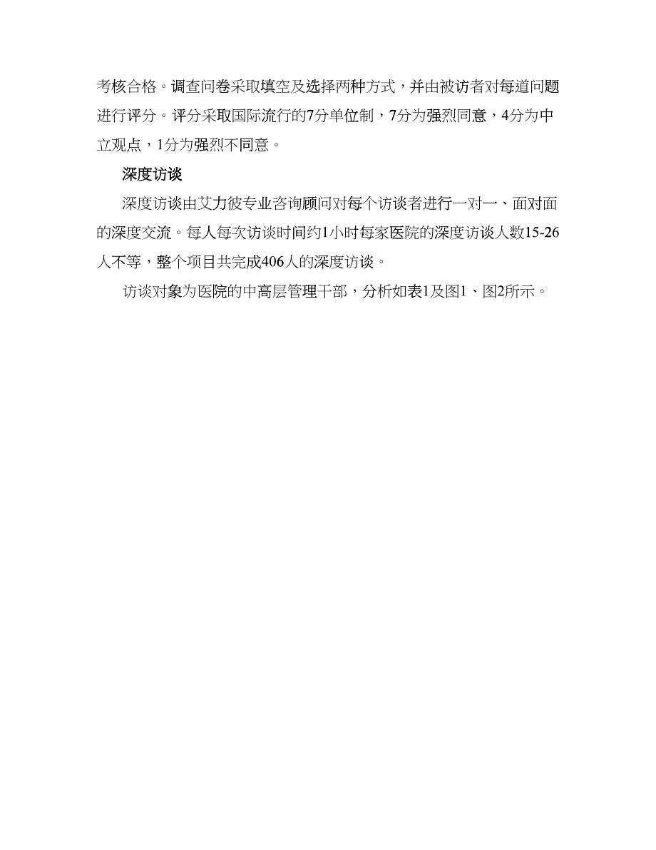 医院品牌营销研究hiya_第4页