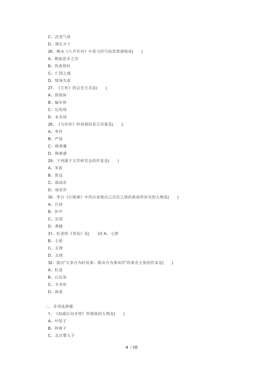 2011年成人高考专升本《语文》试题及答案_第4页