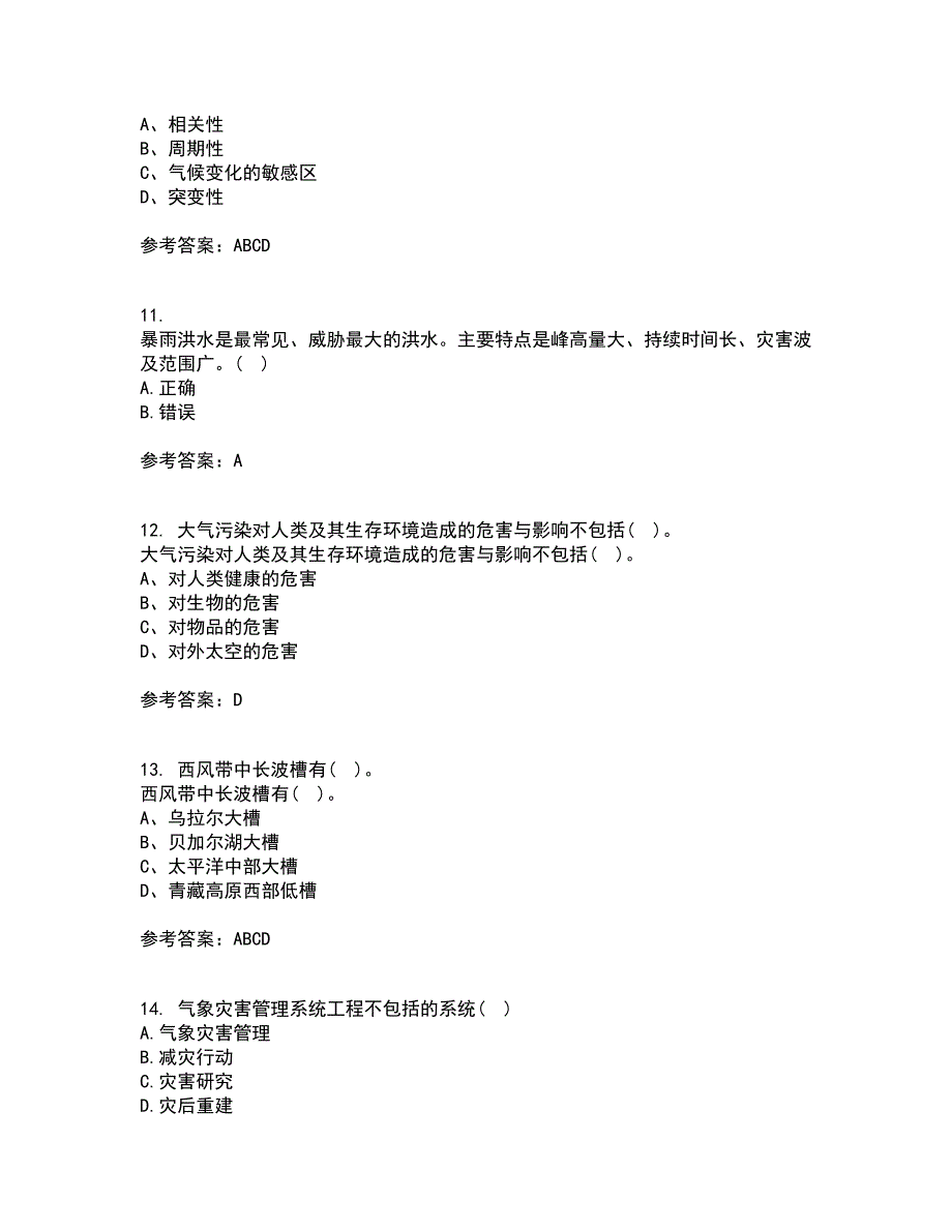 福建师范大学21春《灾害地理学》在线作业一满分答案27_第3页