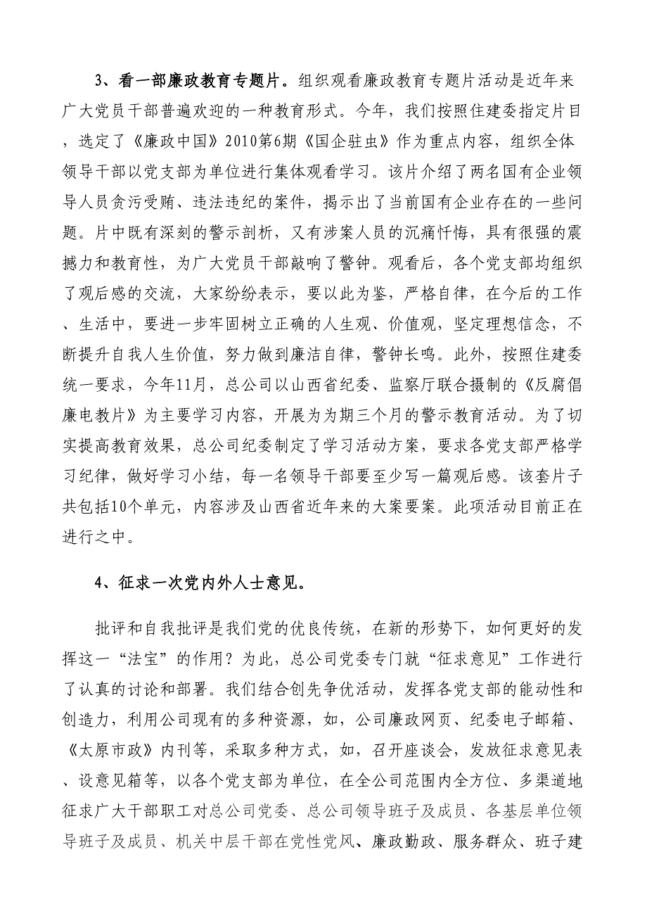 廉政教育五个一活动汇报材料(DOC 20页)_第3页