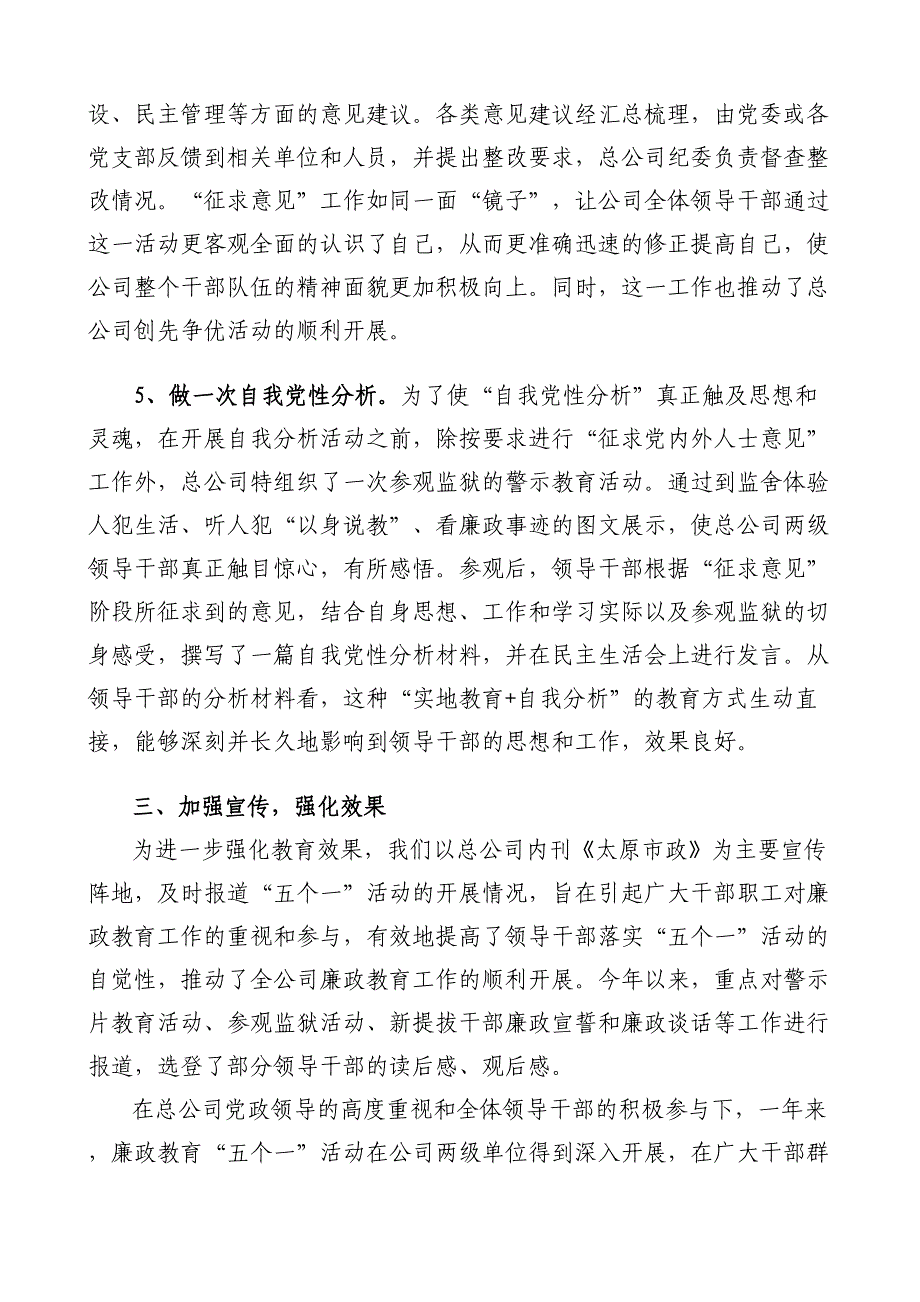 廉政教育五个一活动汇报材料(DOC 20页)_第4页