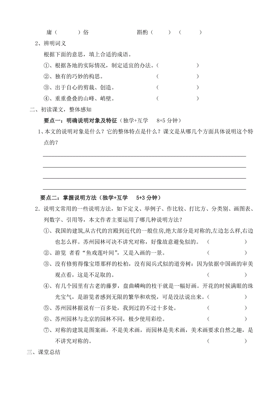 13《苏州园林》导学案.doc_第2页