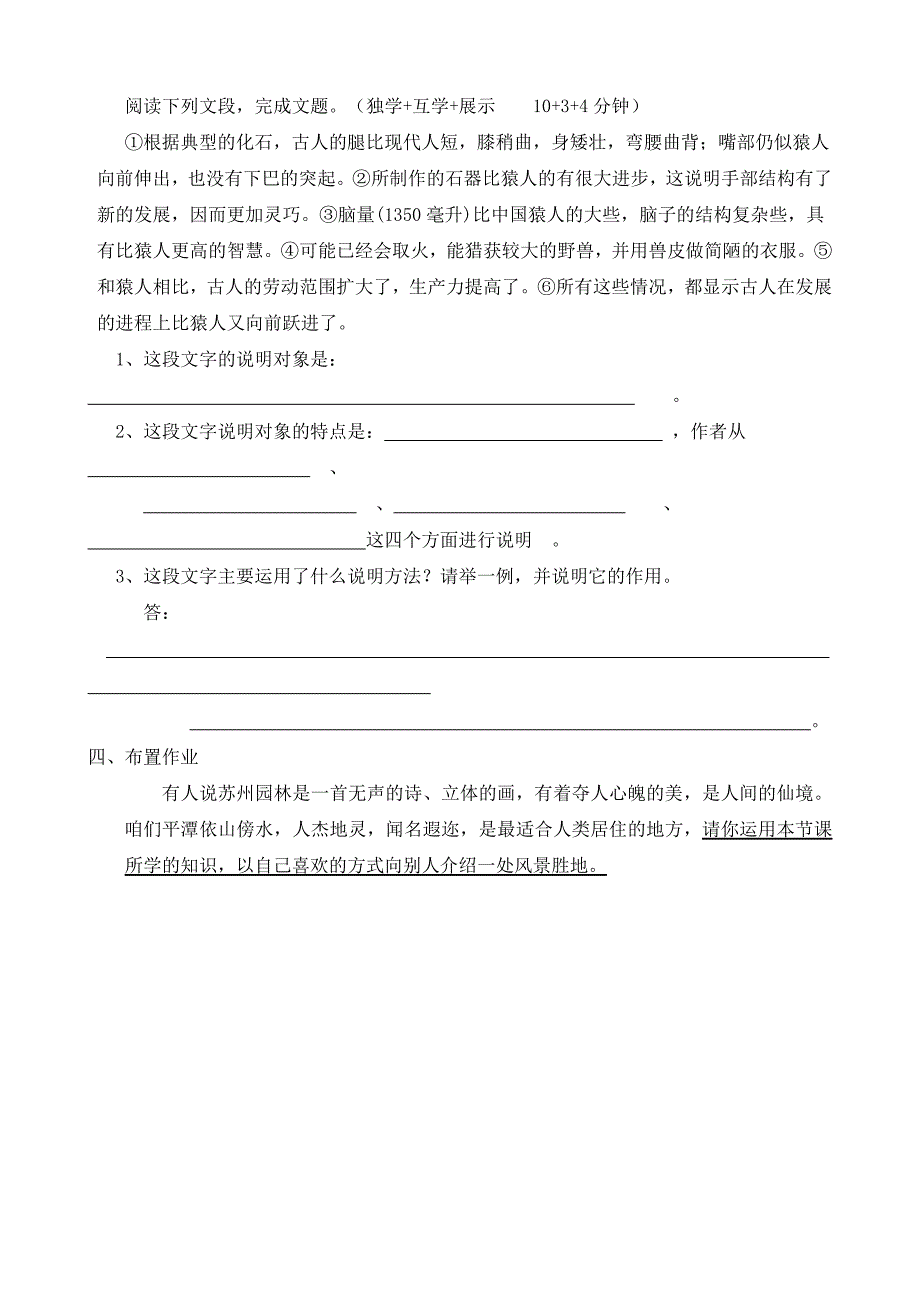 13《苏州园林》导学案.doc_第4页