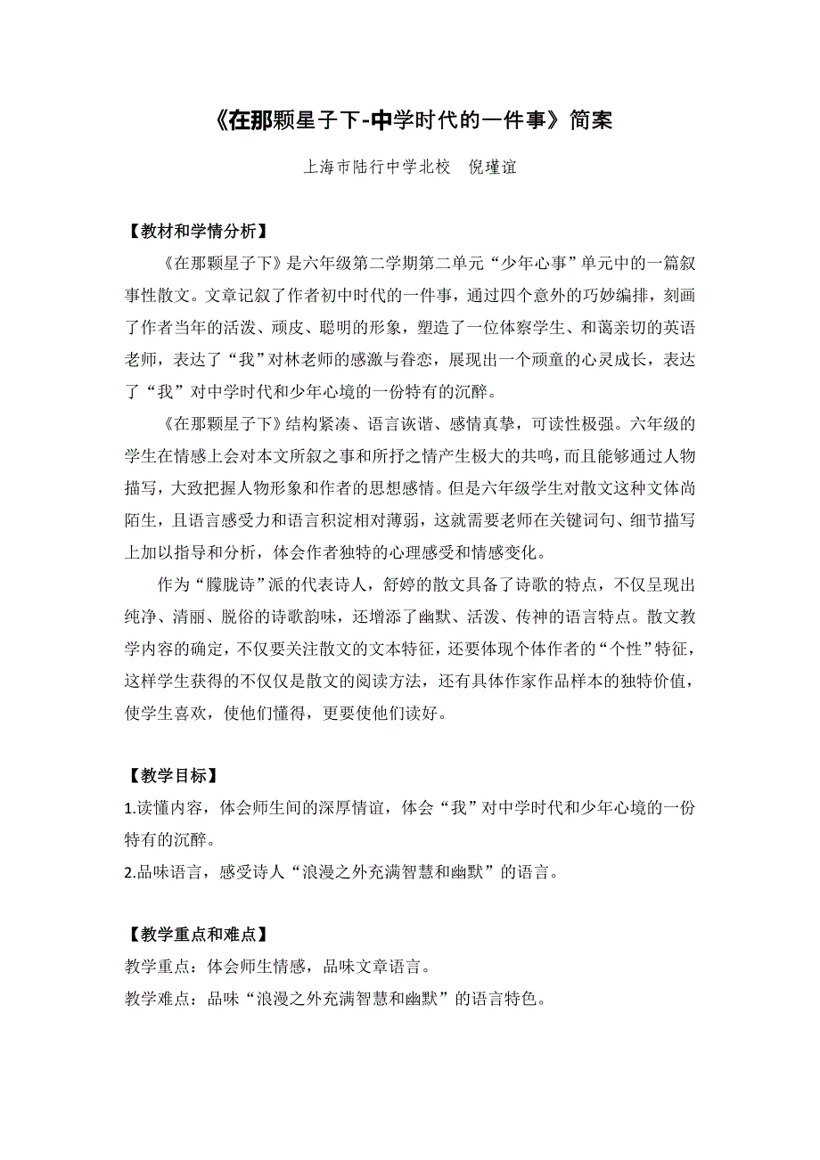 在那颗星子下_第1页