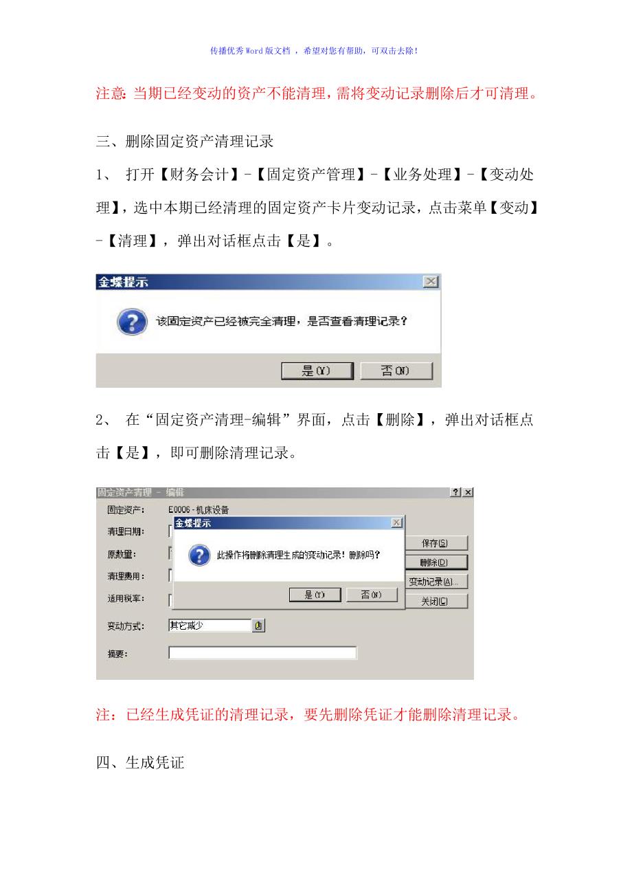 金蝶K3固定资产清理操作流程Word版_第2页