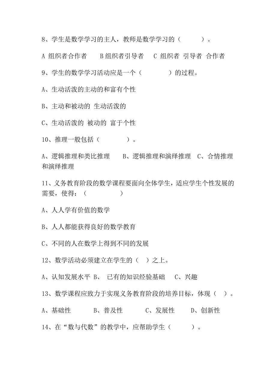 小学数学课程标准知识竞赛试题测试题及答案_第2页