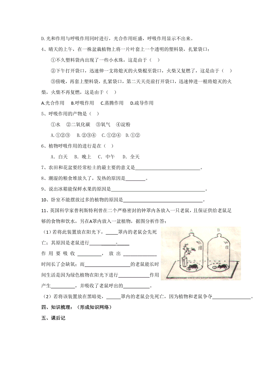 2015—2016学年度七年级上生物（人教版）学案：352绿色植物的呼吸作用.doc_第3页