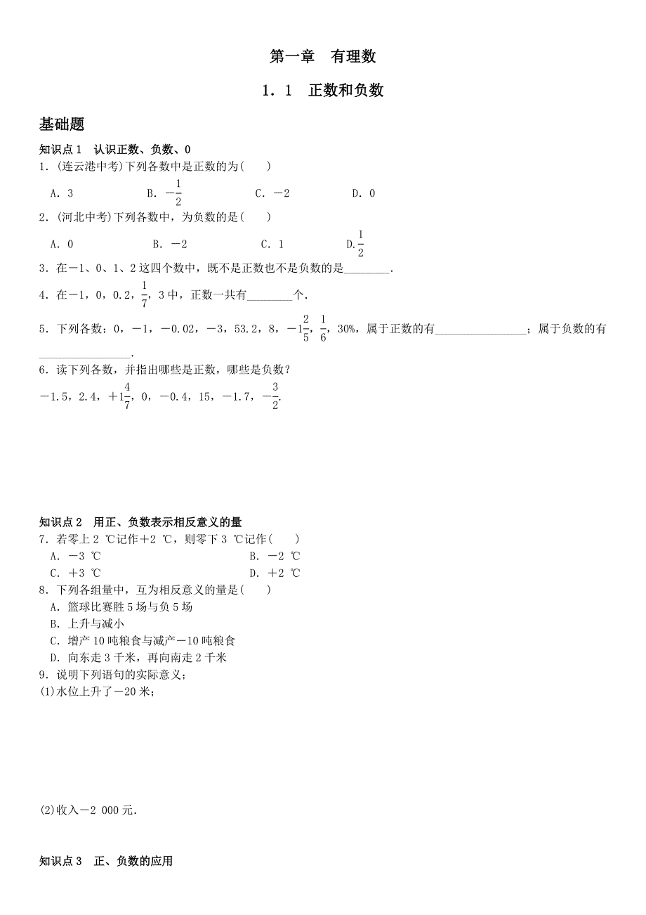 11正数和负数_第1页