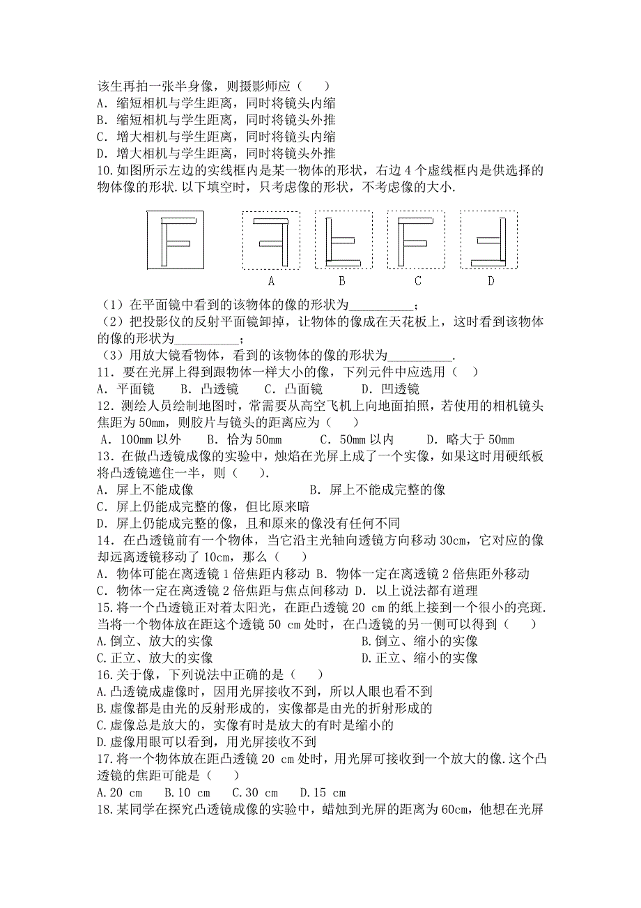 凸透镜成像的规律练习.doc_第2页