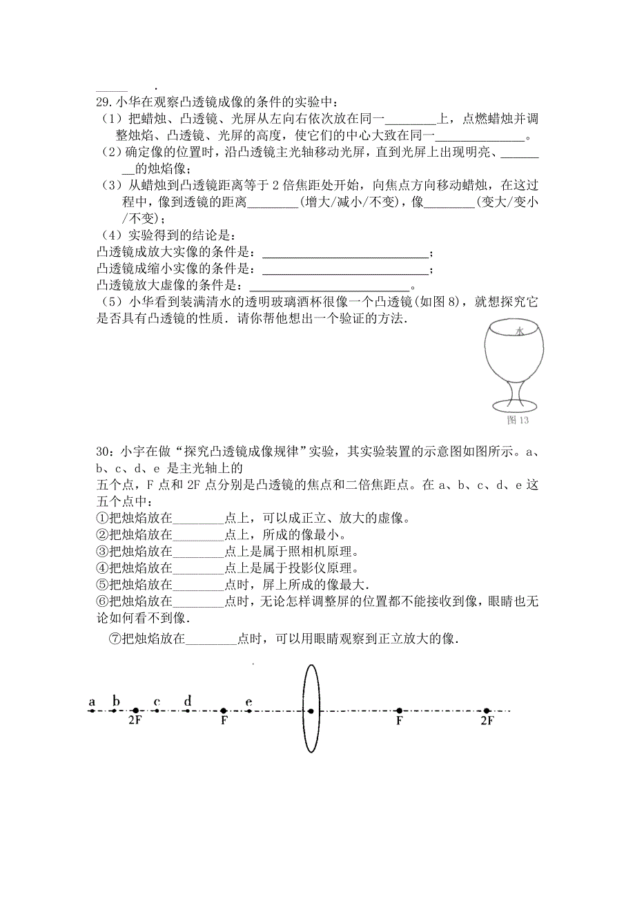 凸透镜成像的规律练习.doc_第4页