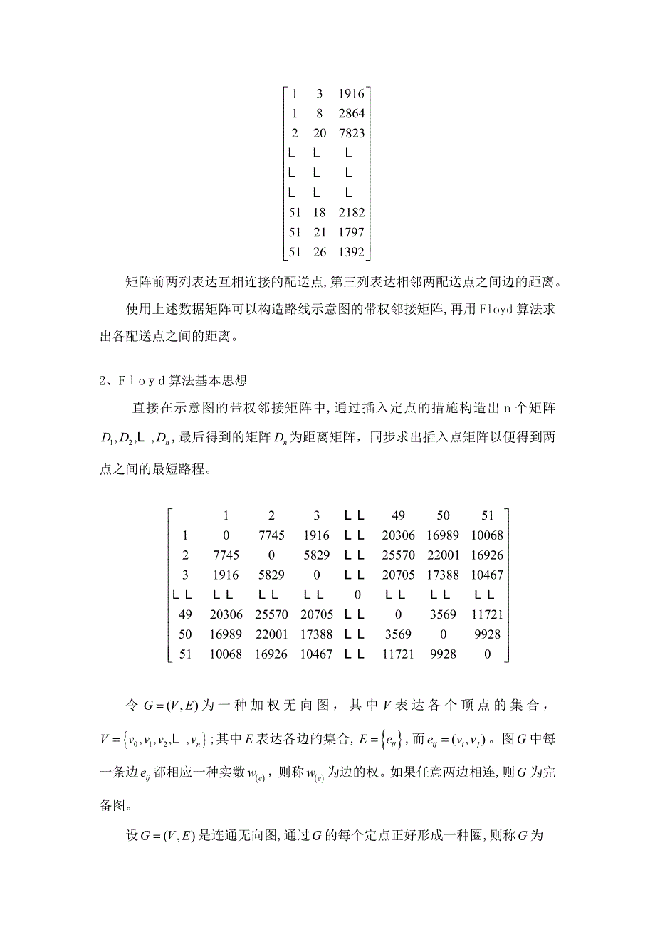 快递员配送路线优化模型_第4页