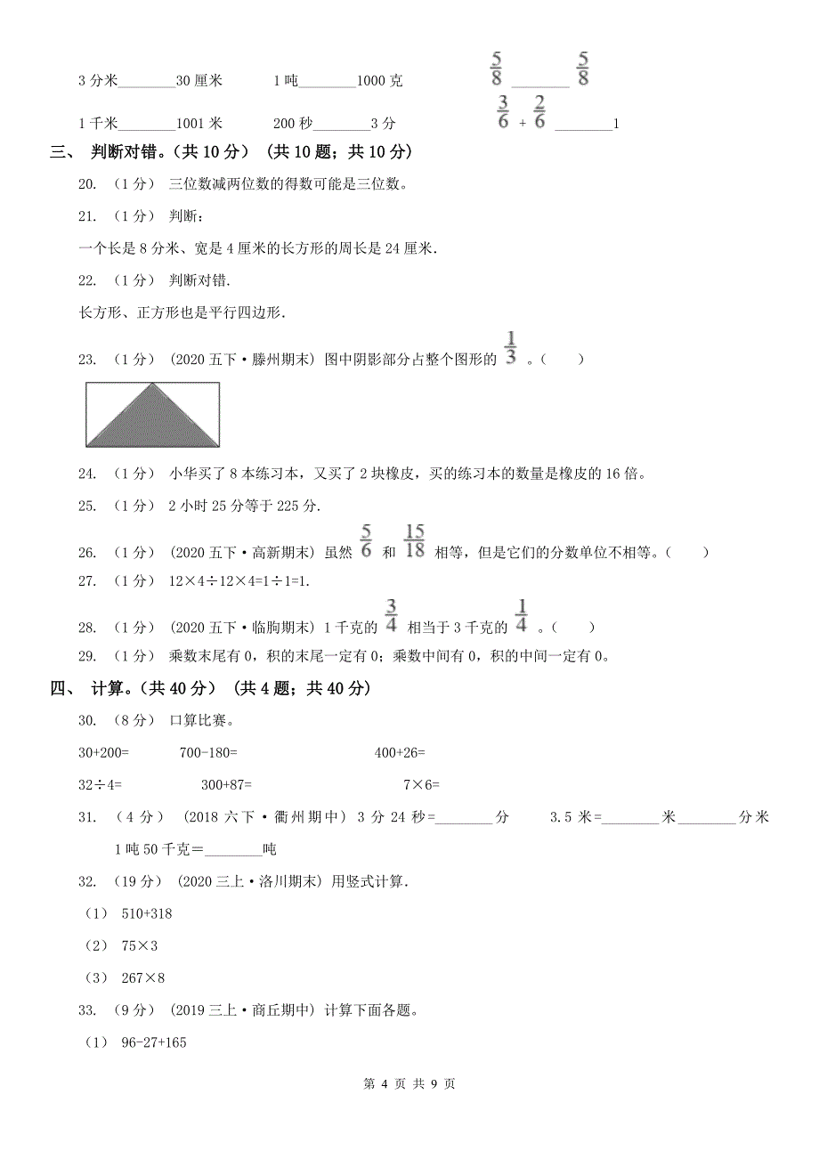 上海市松江区小学数学三年级上学期数学期末试卷_第4页