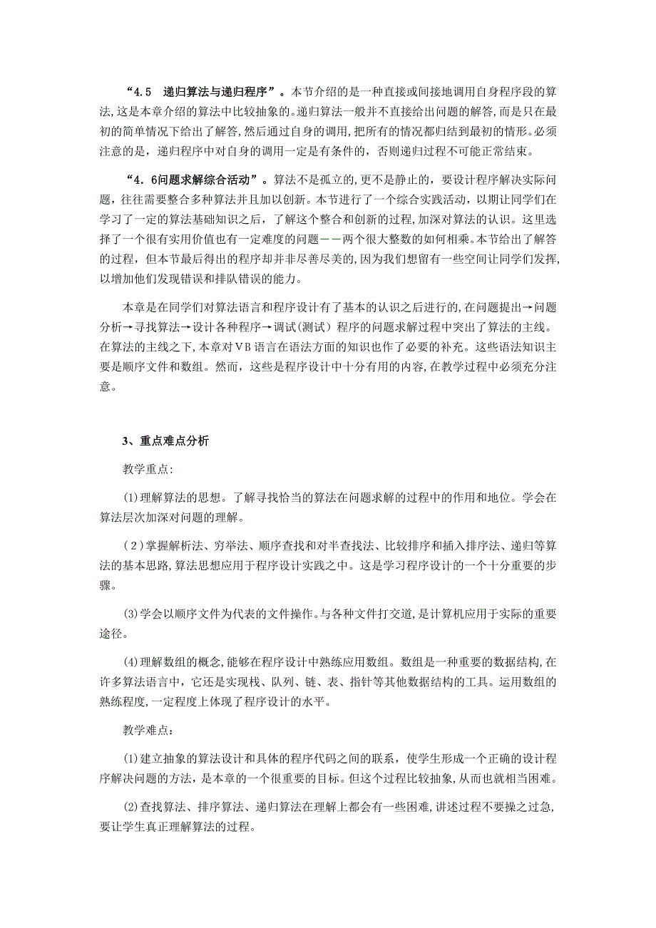 高中信息技术第4章算法与程序设计教案选修1_第2页