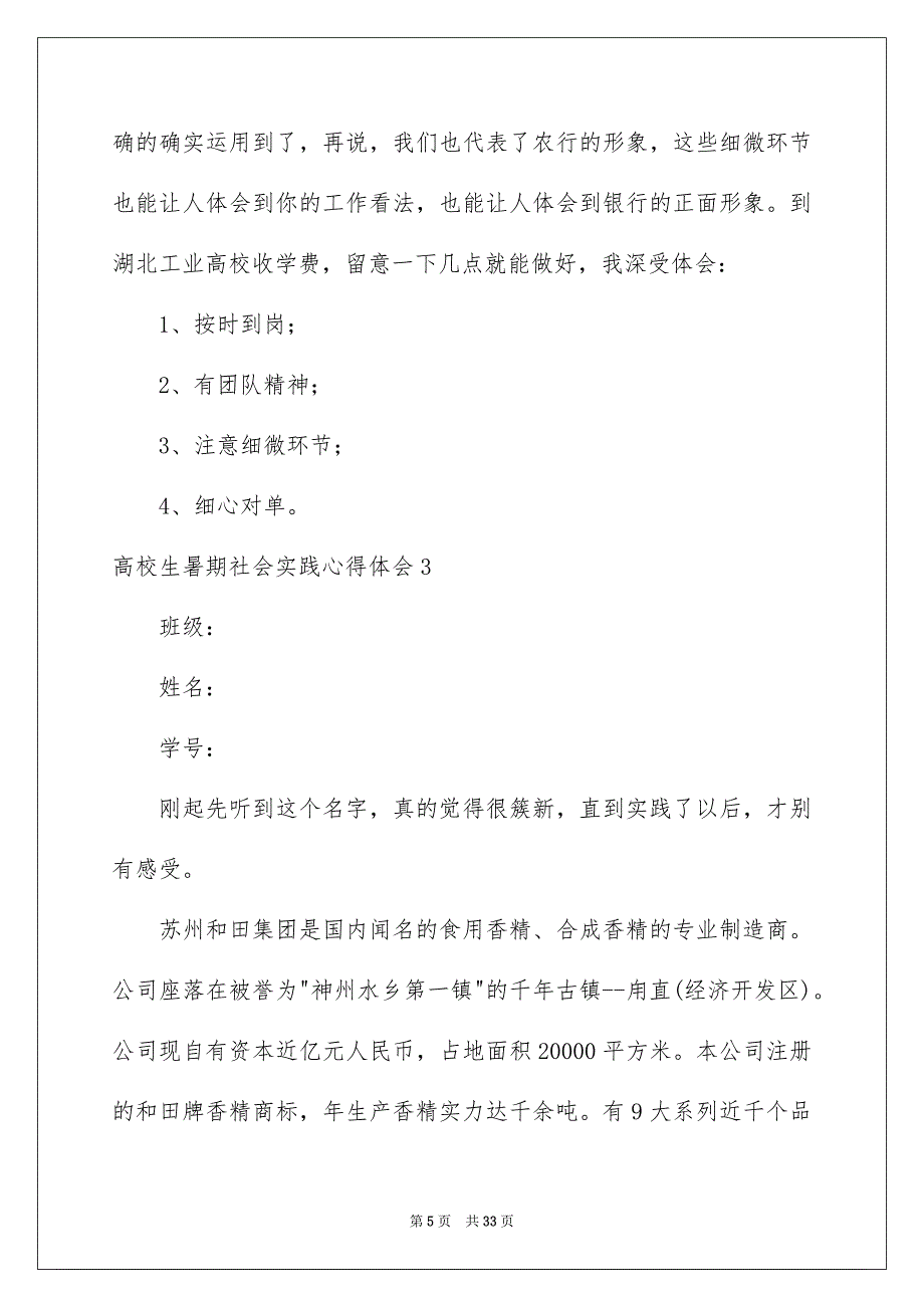 高校生暑期社会实践心得体会15篇_第5页