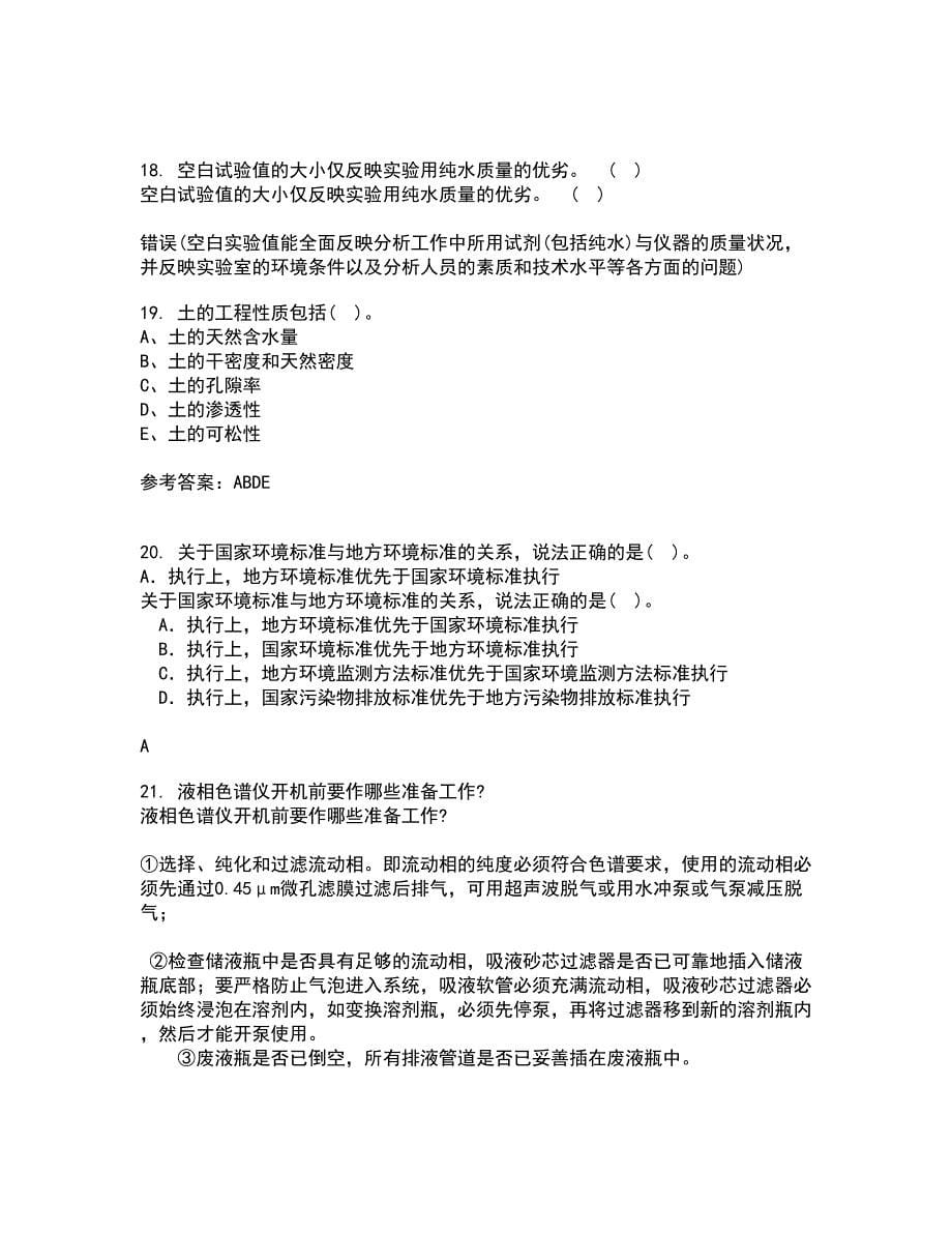 东北财经大学21春《工程安全与环境管理》离线作业2参考答案2_第5页