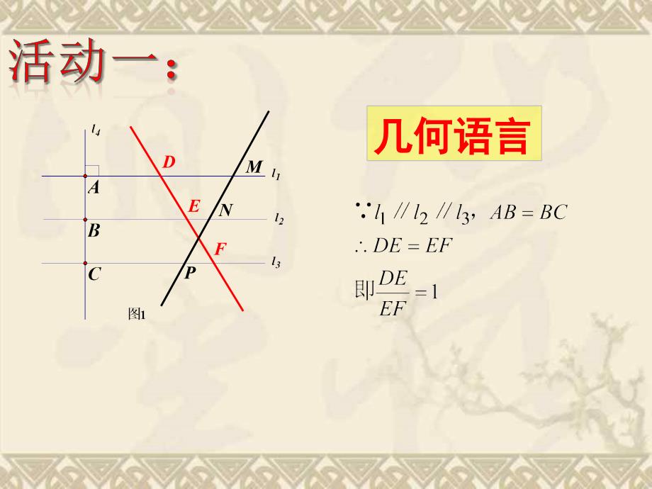 平行线分线段成比例2_第3页