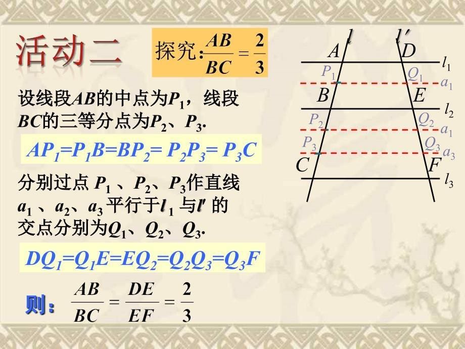 平行线分线段成比例2_第5页