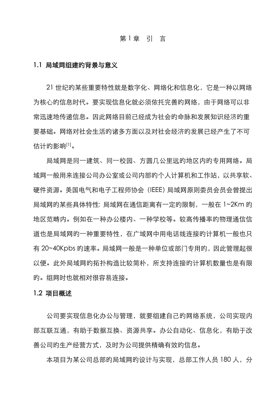 中小型企业网的实现_第4页