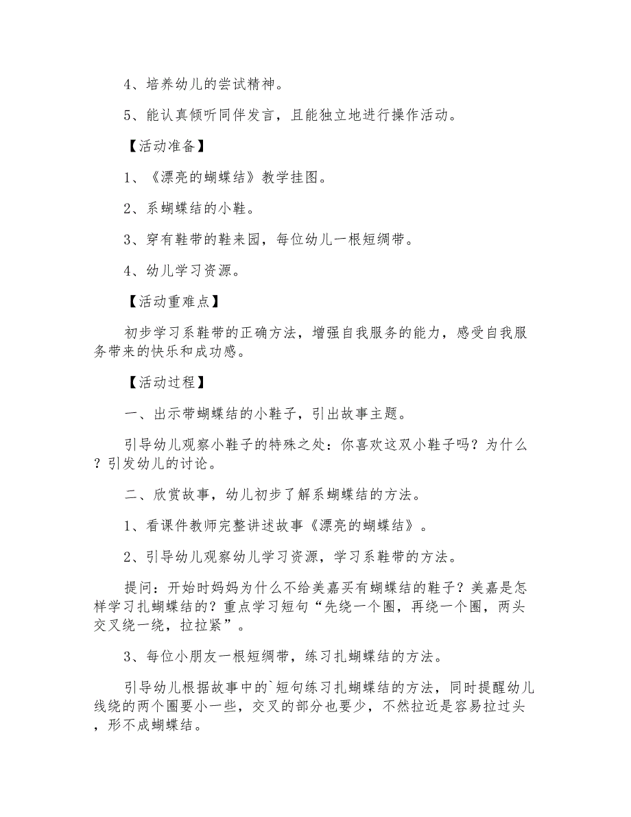 幼儿园中班《漂亮的蝴蝶结》语言优秀教案_第2页