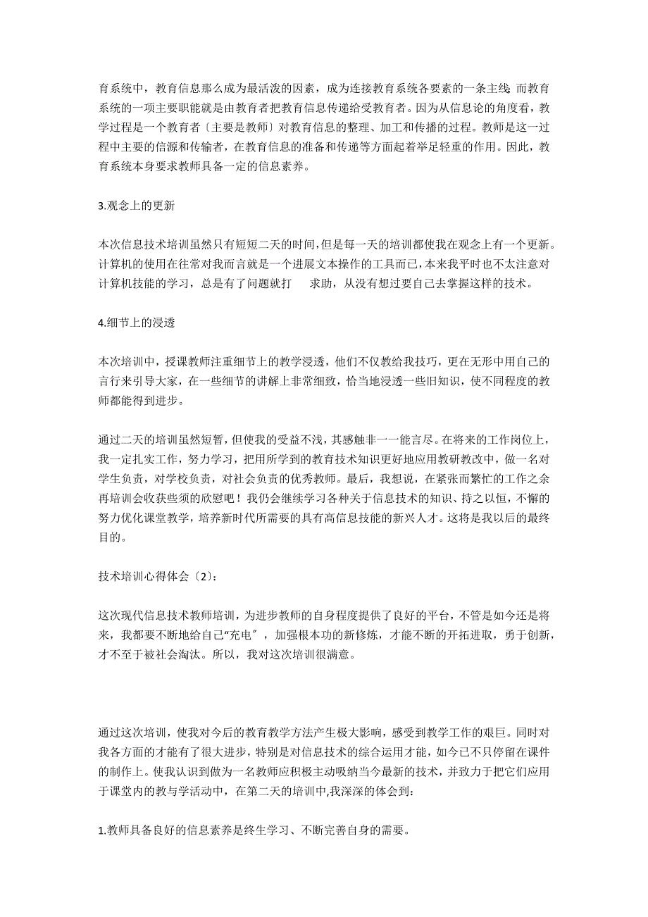 2021年8月油田电力技术培训心得体会范文_第4页