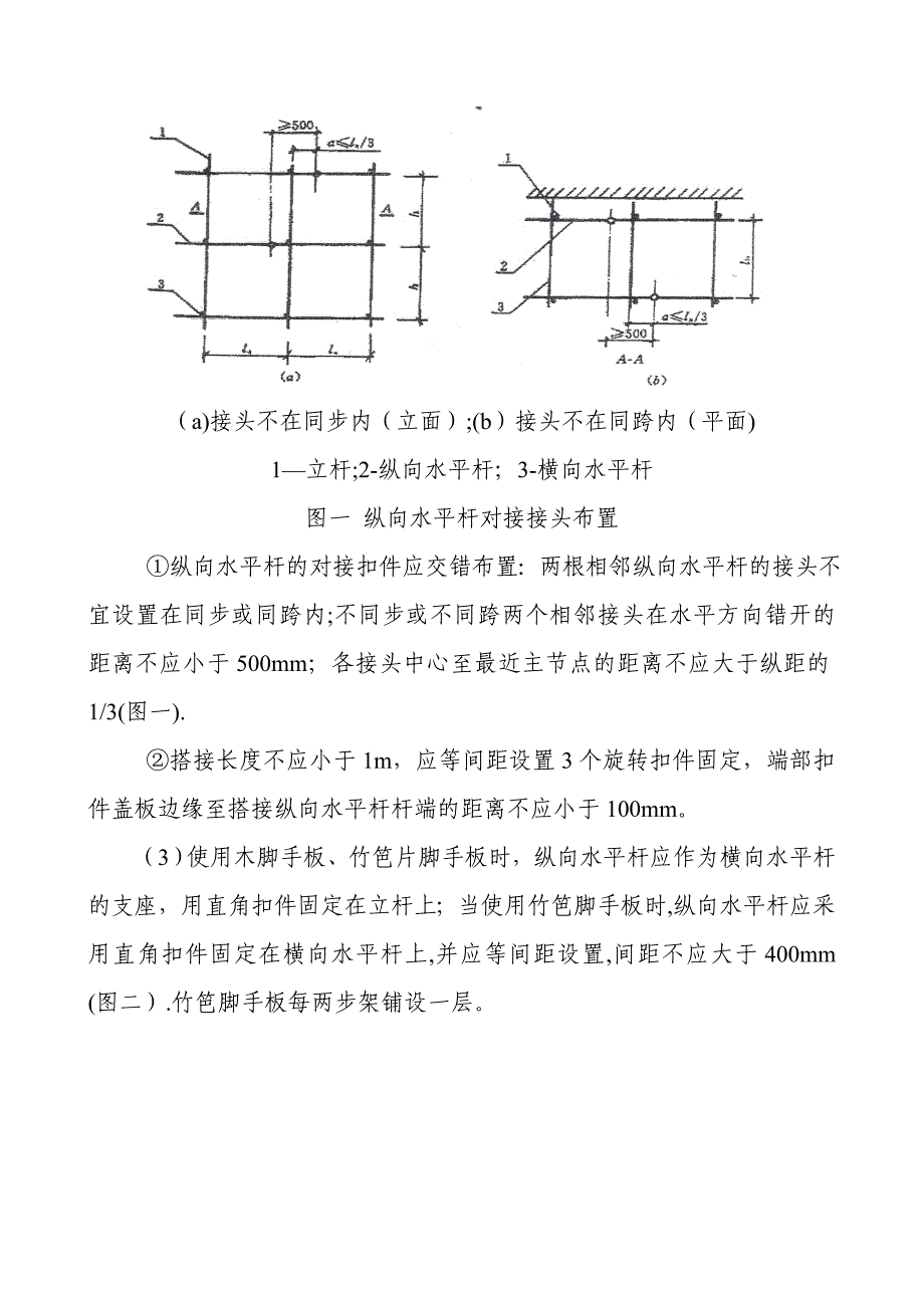 【施工方案】XX外墙脚手架施工方案2doc_第4页