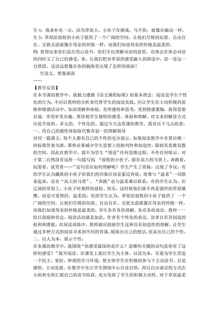 《阅读——张扬个性的舞台》——《藏北草原》教学案例_第3页