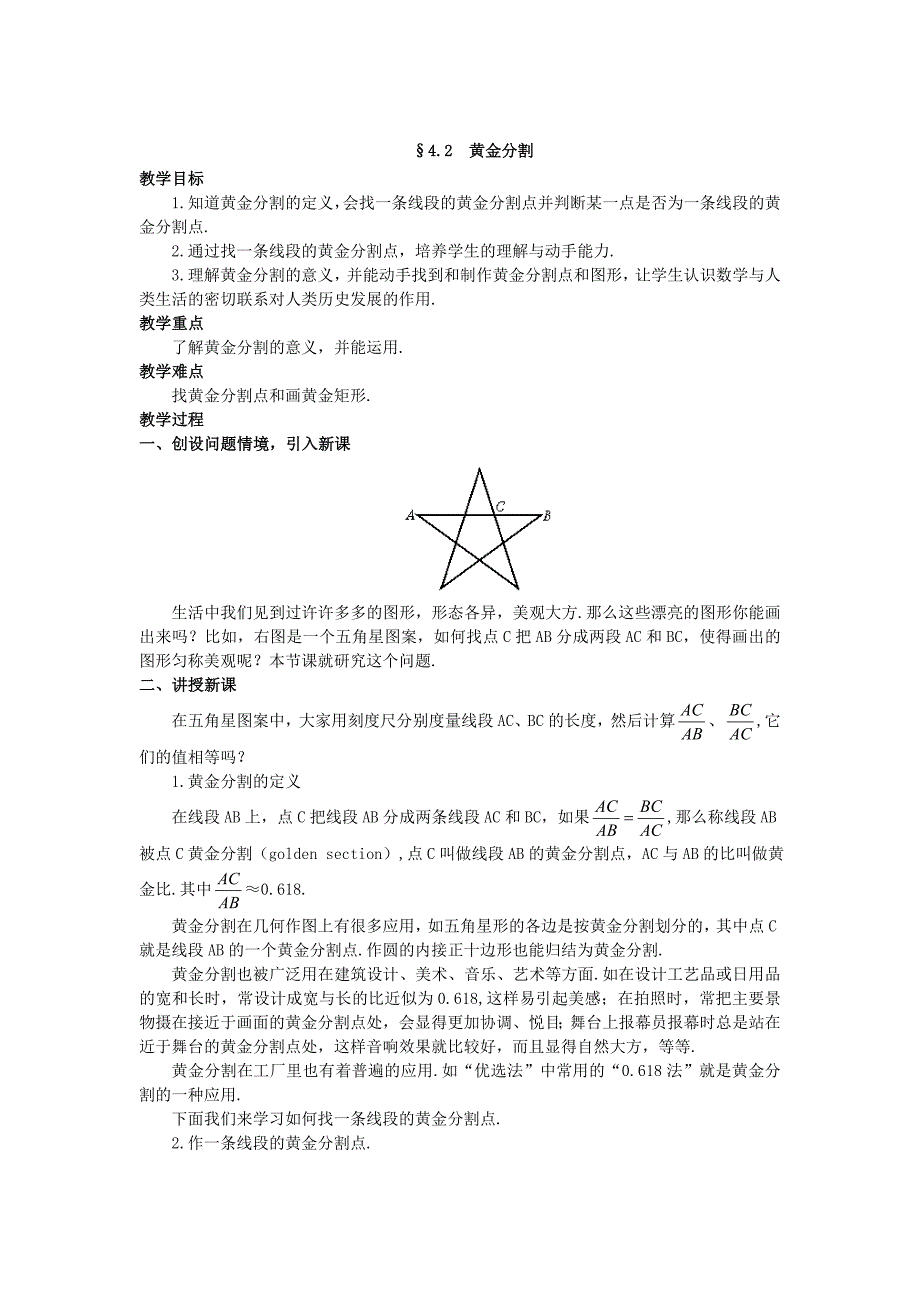 &#167;4.2黄金分割.doc_第1页