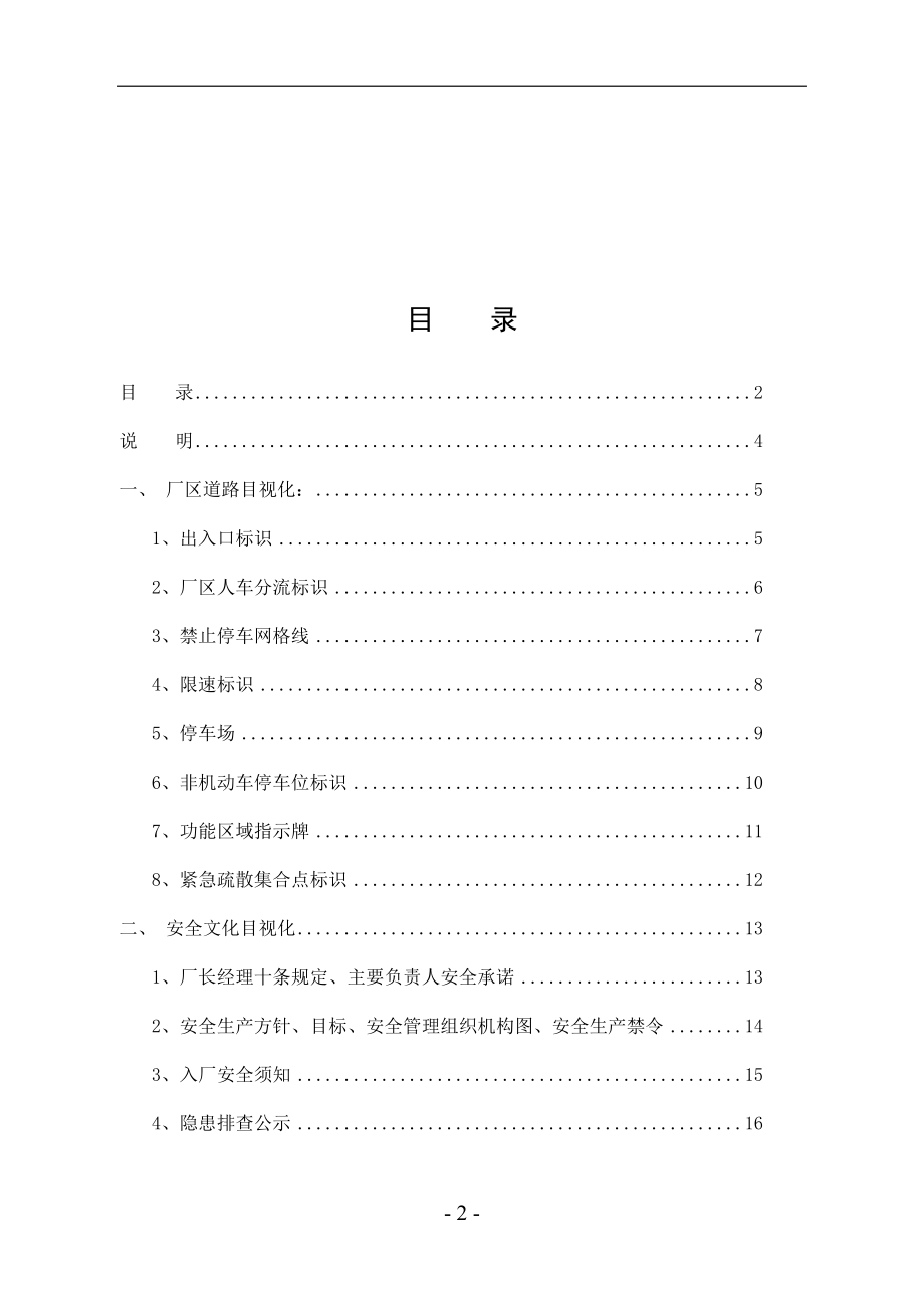 能源集团股份有限公司安全目视化管理手册.docx_第2页