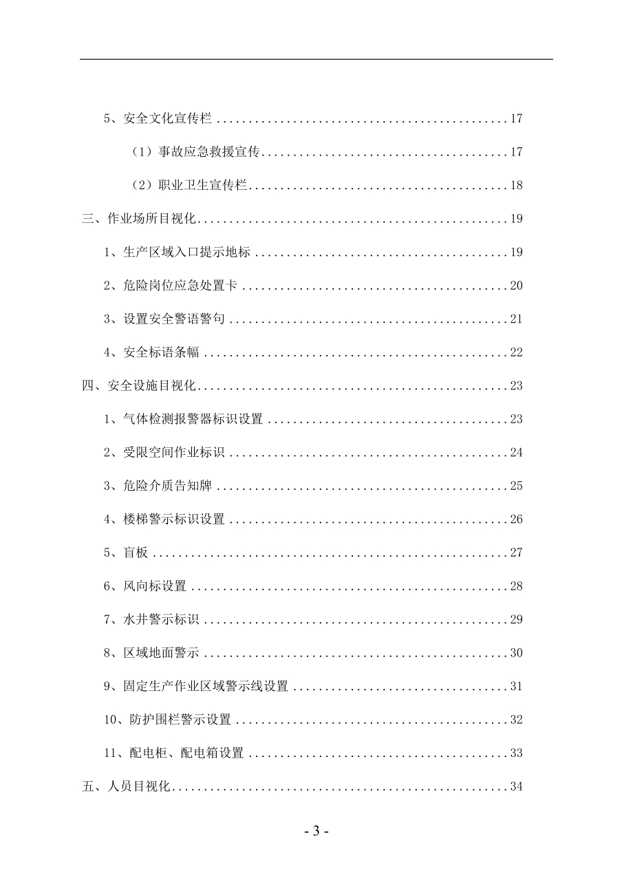 能源集团股份有限公司安全目视化管理手册.docx_第3页