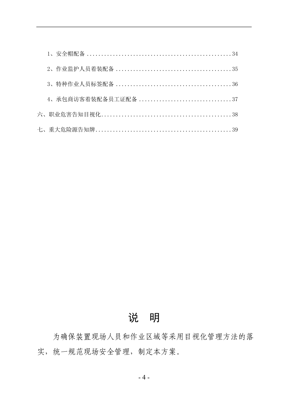 能源集团股份有限公司安全目视化管理手册.docx_第4页