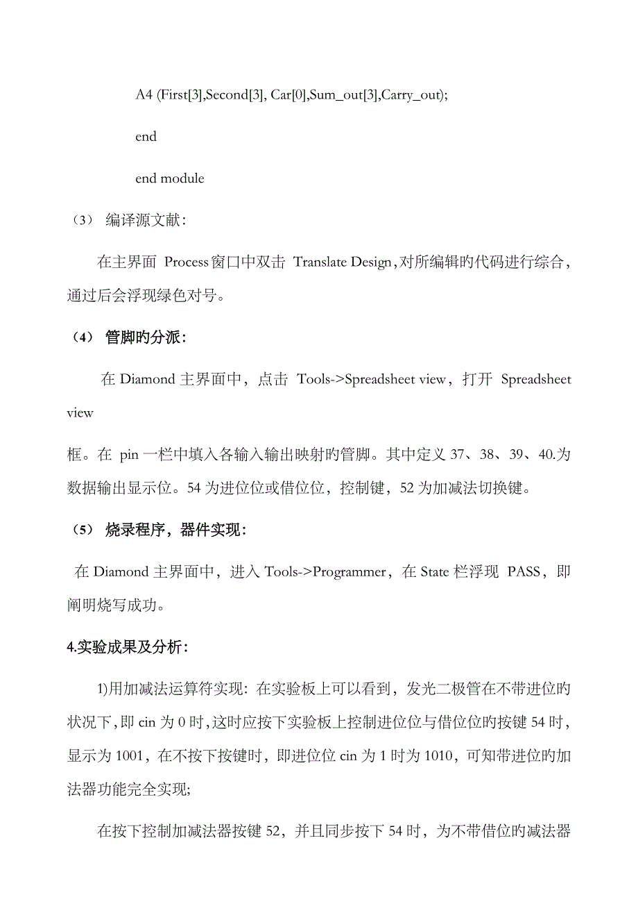 2023年可编程逻辑器件实验报告_第4页