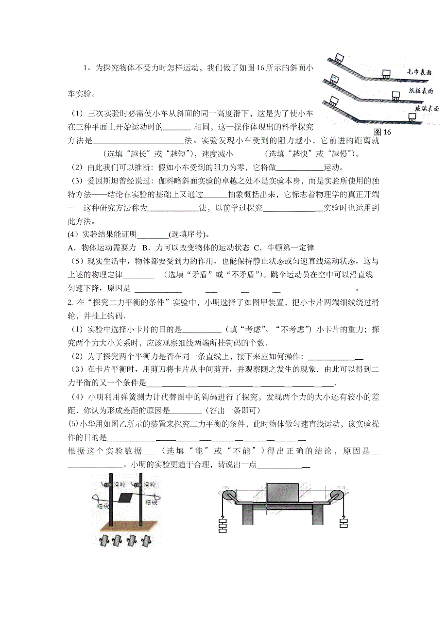 沪科版八下物理实验题专项_第1页