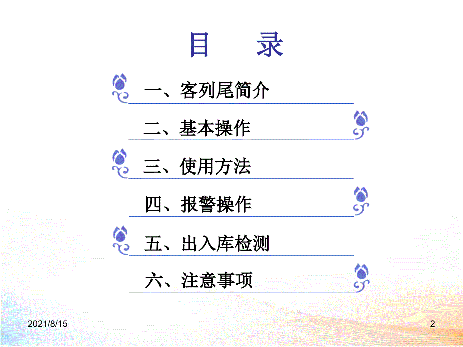 铁路客车列尾系统_第2页