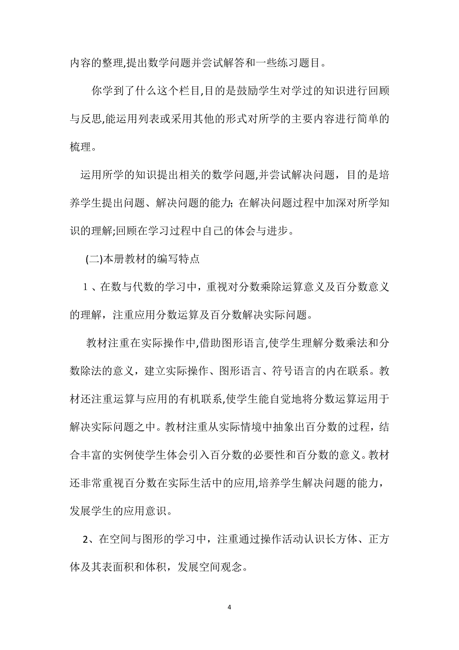 五年级数学教案数学第十册教学计划_第4页