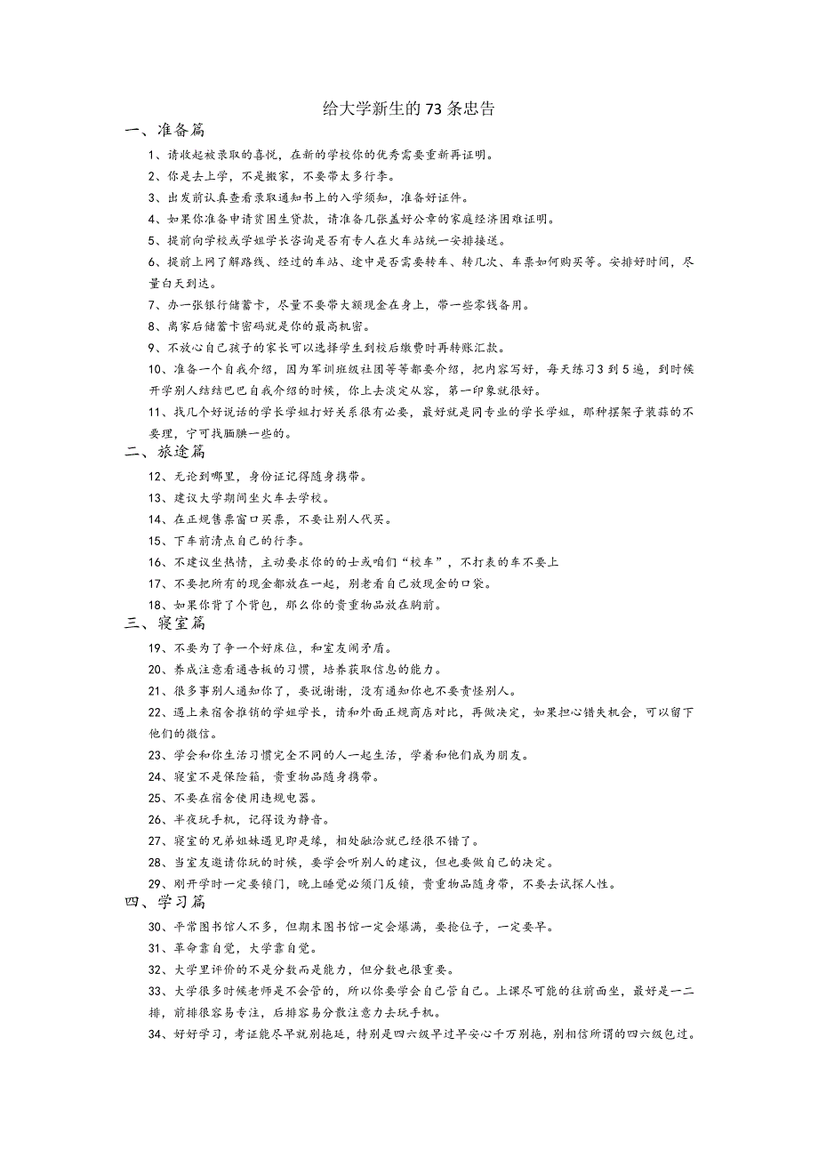 给大学新生的73条忠告_第1页
