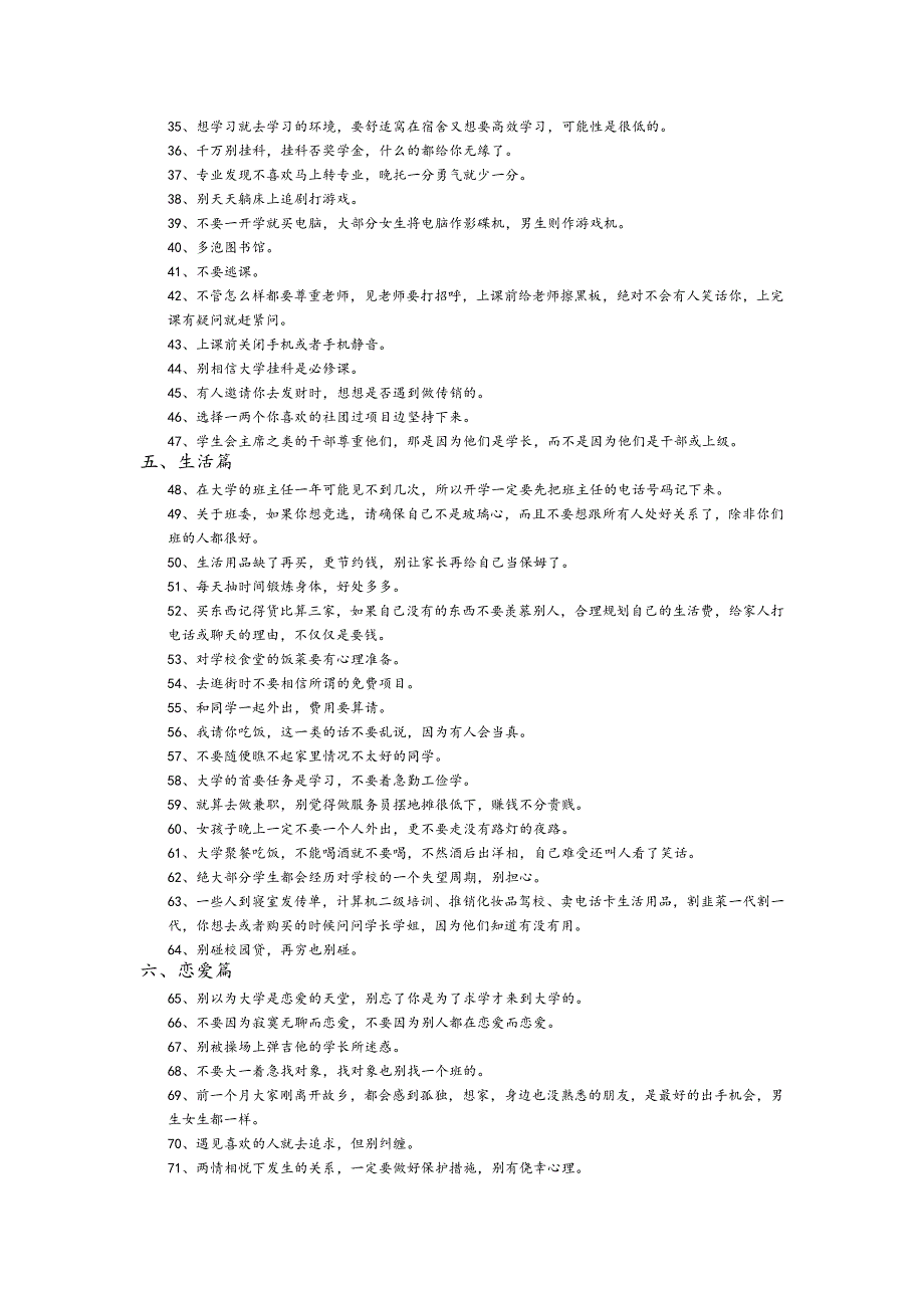 给大学新生的73条忠告_第2页