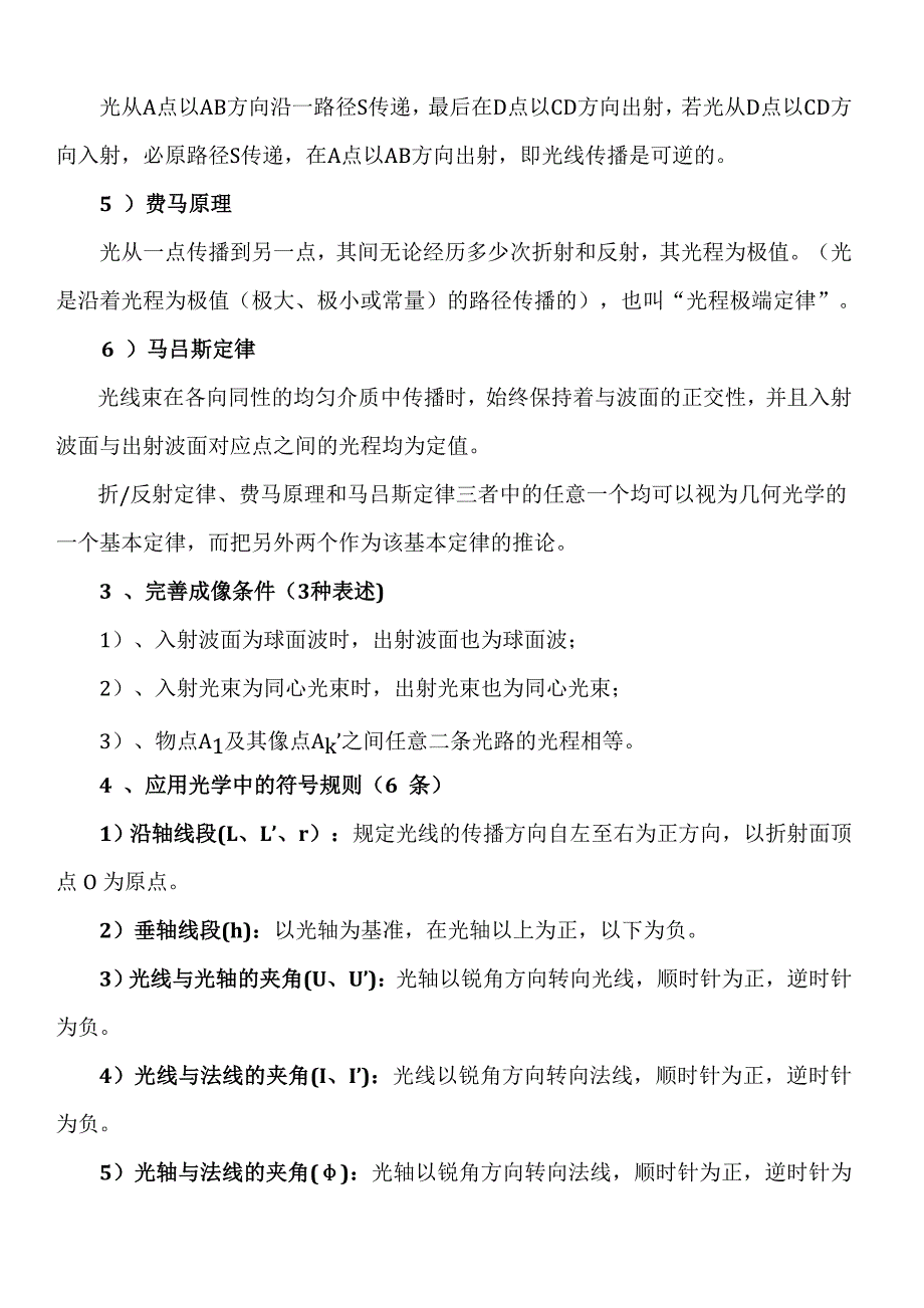 郁道银主编-工程光学(知识点)要点_第2页