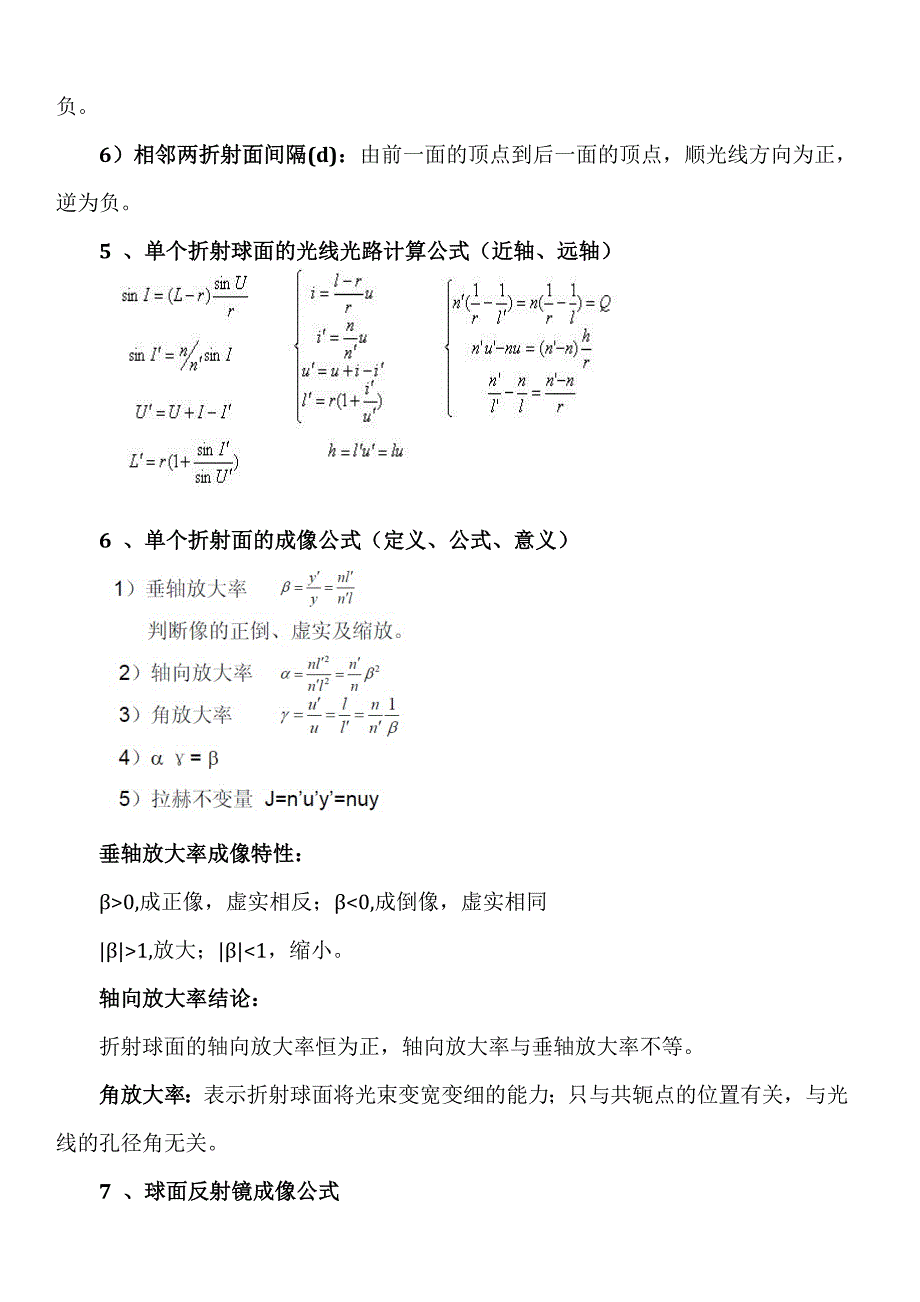 郁道银主编-工程光学(知识点)要点_第3页