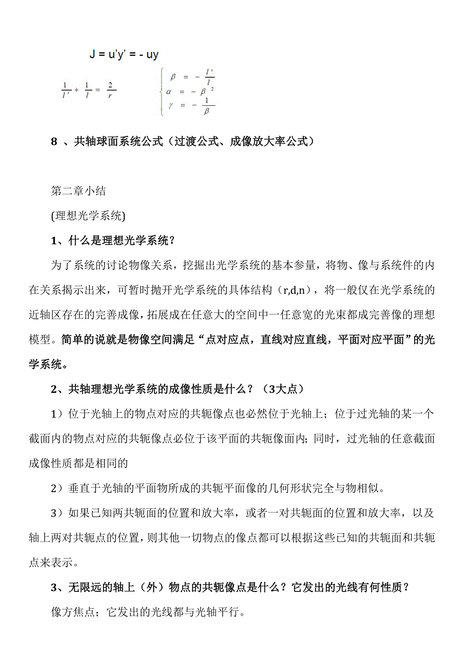 郁道银主编-工程光学(知识点)要点_第4页