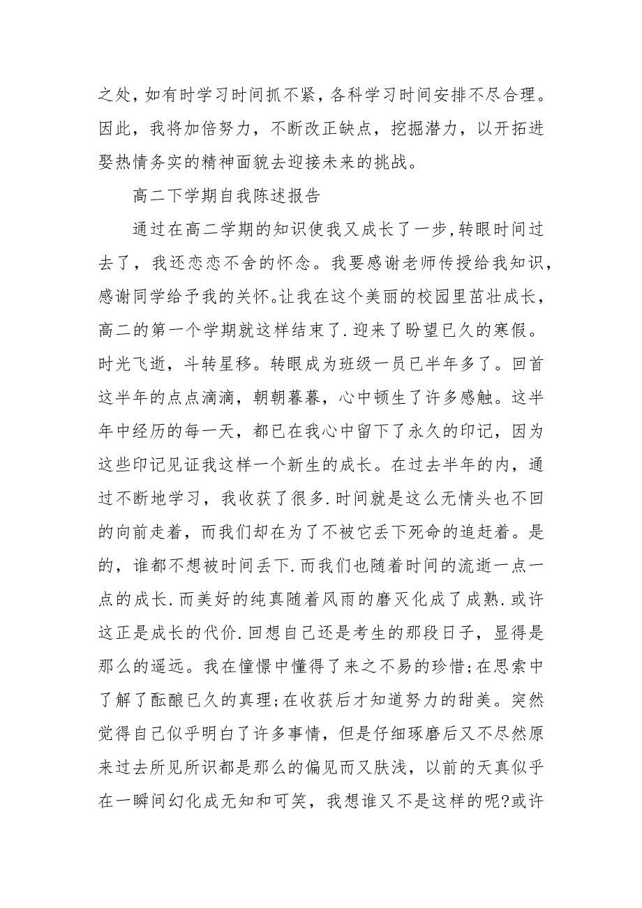 高二下学期自我陈述报告3篇 高一陈述报告200字_第4页