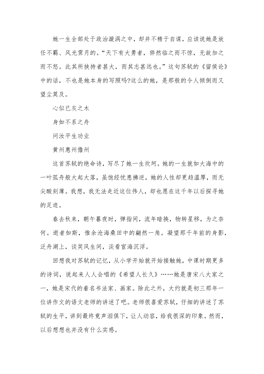 苏东坡传读后感200字苏东坡传读后感(共七篇)_第4页