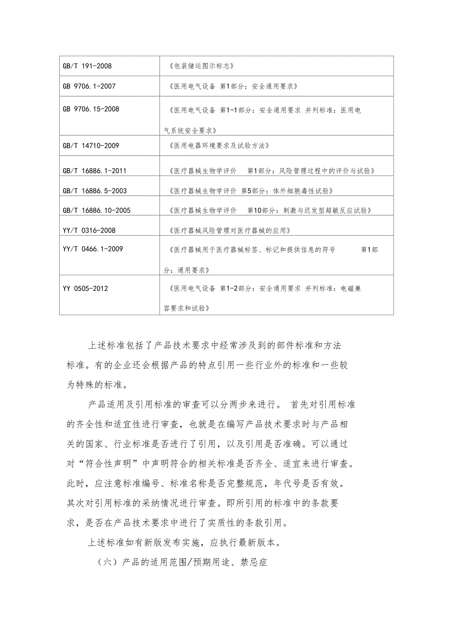 中医脉诊类产品技术审评规范_第3页