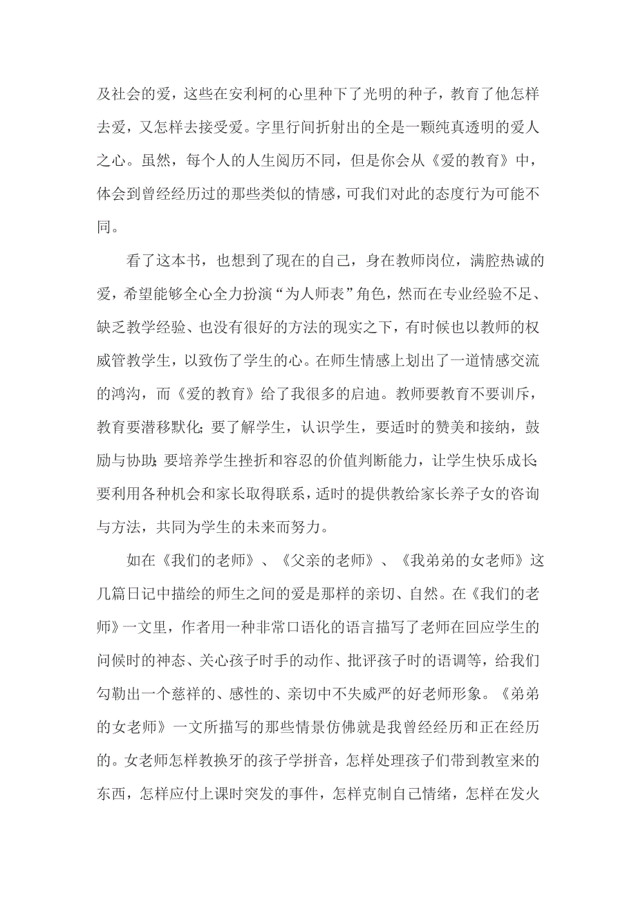 爱的教育读书笔记.doc_第2页