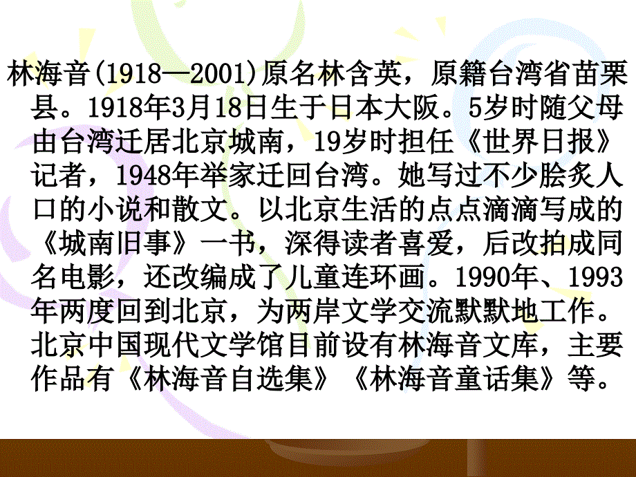 收藏资料6冬阳童年骆驼队2_第3页