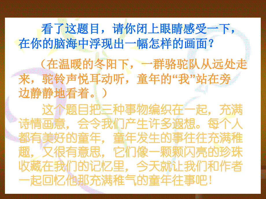 收藏资料6冬阳童年骆驼队2_第4页